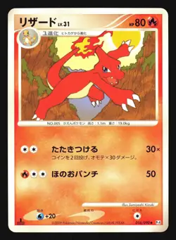 CHARMELEON 016/090 PT4 ADVENT OF ARCEUS POKEMON JAPANESE - Image 5