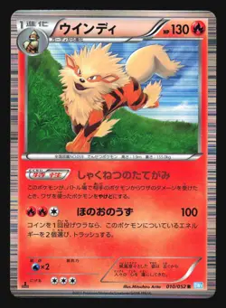 ARCANINE 010/052 BW3 HAIL BLIZZARD POKEMON JAPANESE HOLO RARE - Image 1