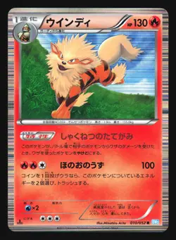 ARCANINE 010/052 BW3 HAIL BLIZZARD POKEMON JAPANESE HOLO RARE - Image 3
