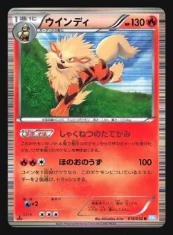 ARCANINE 010/052 BW3 HAIL BLIZZARD POKEMON JAPANESE HOLO RARE - Image 5