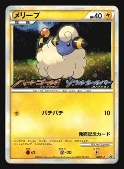 MAREEP 008/L-P HEARTGOLD SOULSILVER POKEMON JAPANESE PROMO HOLO - Image 1