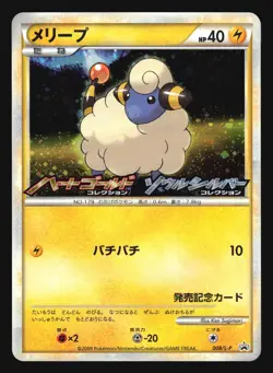 MAREEP 008/L-P HEARTGOLD SOULSILVER POKEMON JAPANESE PROMO HOLO - Image 3