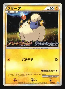 MAREEP 008/L-P HEARTGOLD SOULSILVER POKEMON JAPANESE PROMO HOLO - Image 5