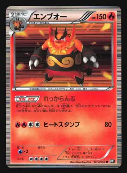 EMBOAR 010/053 BW1 BLACK COLLECTION POKEMON JAPANESE HOLO RARE - Image 3