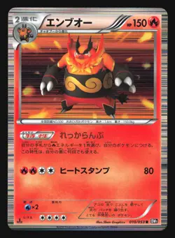 EMBOAR 010/053 BW1 BLACK COLLECTION POKEMON JAPANESE HOLO RARE - Image 5