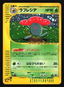 VILEPLUME 100/128 E1 E SERIES EXPEDITION POKEMON JAPANESE - Image 1