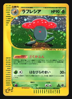 VILEPLUME 100/128 E1 E SERIES EXPEDITION POKEMON JAPANESE - Image 5