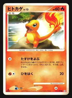 CHARMANDER 015/090 PT4 ADVENT OF ARCEUS POKEMON JAPANESE - Image 5