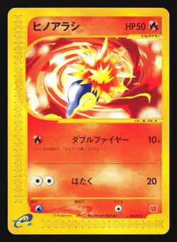 CYNDAQUIL 006/018 E SERIES MCDONALDS PROMO POKEMON JAPANESE - Image 1