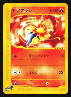 CYNDAQUIL 006/018 E SERIES MCDONALDS PROMO POKEMON JAPANESE - Image 3