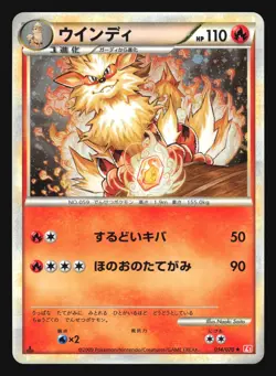 ARCANINE 014/070 L1 HEARTGOLD COLLECTION LEGEND POKEMON JAPANESE HOLO RARE - Image 3