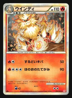 ARCANINE 014/070 L1 HEARTGOLD COLLECTION LEGEND POKEMON JAPANESE HOLO RARE - Image 5