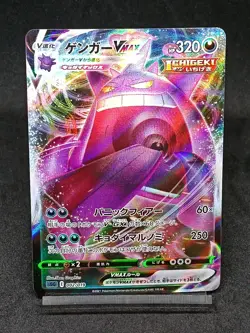 Gengar VMAX 002/019 SGG High Class Deck - Pokemon Card Japanese - Image 1
