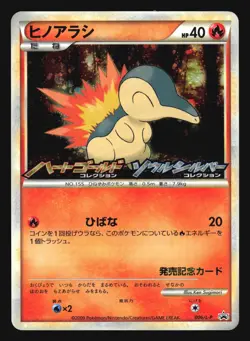 CYNDAQUIL 006/L-P HEARTHOLD SOULSILVER PROMO POKEMON JAPANESE - Image 1