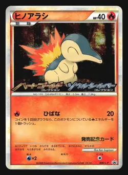 CYNDAQUIL 006/L-P HEARTHOLD SOULSILVER PROMO POKEMON JAPANESE - Image 3
