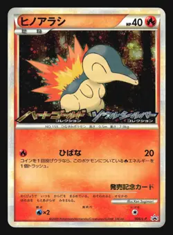 CYNDAQUIL 006/L-P HEARTHOLD SOULSILVER PROMO POKEMON JAPANESE - Image 5