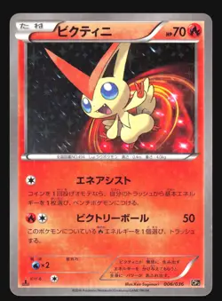 VICTINI 006/036 CP5 DREAM SHINE COLLECTION POKEMON JAPANESE HOLO - Image 1