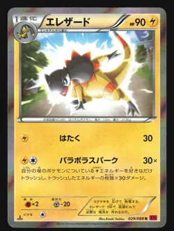 HELIOLISK 029/088 XY4 PHANTOM GATE POKEMON JAPANESE HOLO RARE - Image 1