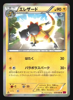 HELIOLISK 029/088 XY4 PHANTOM GATE POKEMON JAPANESE HOLO RARE - Image 5