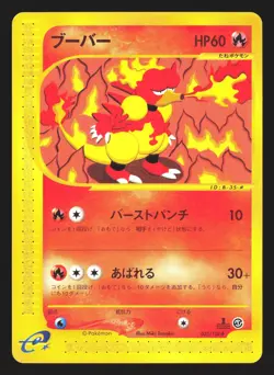 MAGMAR 035/128 E SERIES EXPEDITION E1 POKEMON JAPANESE UNCOMMON - Image 3