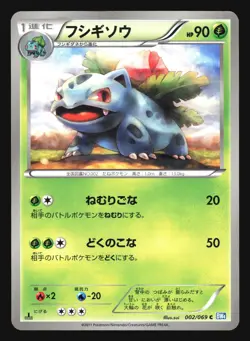 IVYSAUR 002/069 BW4 DARK RUSH JAPANESE POKEMON JAPANESE COMMON 2011 - Image 2