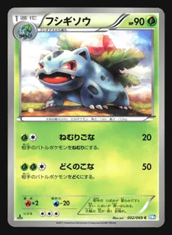 IVYSAUR 002/069 BW4 DARK RUSH JAPANESE POKEMON JAPANESE COMMON 2011 - Image 4