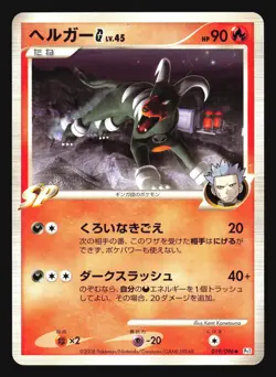 HOUNDOOM G 019/096 PT1 GALACTIC'S CONQUEST POKEMON JAPANESE - Image 1