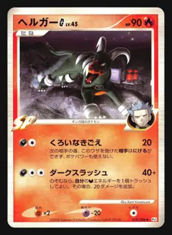 HOUNDOOM G 019/096 PT1 GALACTIC'S CONQUEST POKEMON JAPANESE - Image 4