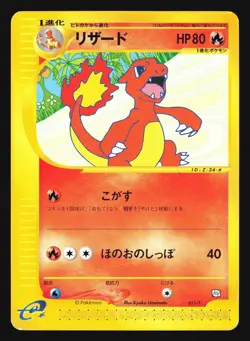 CHARMELEON 011/T E SERIES TRAINER MAG PROMO POKEMON JAPANESE - Image 1
