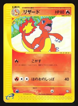 CHARMELEON 011/T E SERIES TRAINER MAG PROMO POKEMON JAPANESE - Image 3