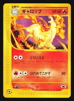 RAPIDASH 011/P COROCORO COMICS POKEMON JAPANESE PROMO - Image 3