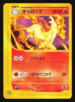 RAPIDASH 011/P COROCORO COMICS POKEMON JAPANESE PROMO - Image 5
