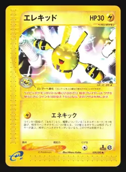 ELEKID 039/092 E2 E SERIES TOWN ON NO MAP POKEMON JAPANESE UNCOMMON - Image 1