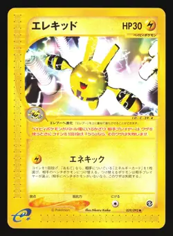 ELEKID 039/092 E2 E SERIES TOWN ON NO MAP POKEMON JAPANESE UNCOMMON - Image 5