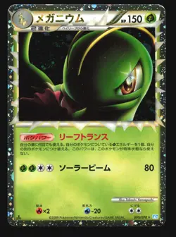 MEGANIUM 009/070 L1 PRIME SOULSILVER POKEMON JAPANESE REVERSE HOLO - Image 3
