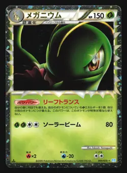 MEGANIUM 009/070 L1 PRIME SOULSILVER POKEMON JAPANESE REVERSE HOLO - Image 5