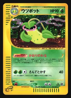 VICTREEBEL 011/087 E3 E SERIES WIND FROM THE SEA POKEMON JAPANESE HOLO RARE - Image 1