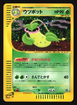 VICTREEBEL 011/087 E3 E SERIES WIND FROM THE SEA POKEMON JAPANESE HOLO RARE - Image 4