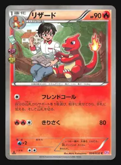 CHARMELEON 004/032 CP3 POKEKYUN POKEMON JAPANESE HOLO SPECIAL PACK - Image 1
