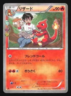 CHARMELEON 004/032 CP3 POKEKYUN POKEMON JAPANESE HOLO SPECIAL PACK - Image 3