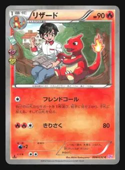 CHARMELEON 004/032 CP3 POKEKYUN POKEMON JAPANESE HOLO SPECIAL PACK - Image 5
