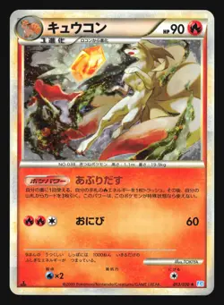 NINETALES 013/070 L1 POKEMON JAPANESE HOLO RARE - Image 1