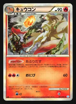 NINETALES 013/070 L1 POKEMON JAPANESE HOLO RARE - Image 4