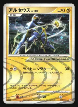 ARCEUS 003/017 PT LV.X DECK POKEMON JAPANESE HOLO - Image 1