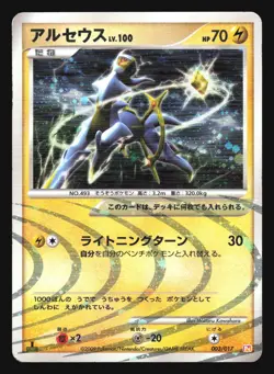 ARCEUS 003/017 PT LV.X DECK POKEMON JAPANESE HOLO - Image 4