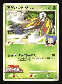 BEAUTIFLY M 003/022 ARCEUS MOVIE RANDOM PACK POKEMON JAPANESE - Image 3