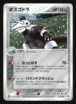 AGGRON 075/086 MIRAGE FOREST POKEMON JAPANESE HOLO RARE - Image 1