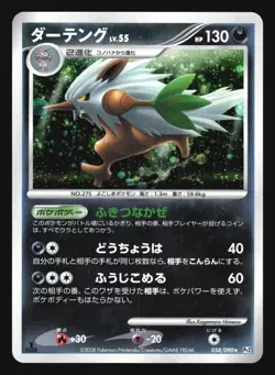 SHIFTRY 058/090 PT2 BONDS END OF TIME POKEMON JAPANESE HOLO RARE - Image 3