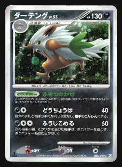 SHIFTRY 058/090 PT2 BONDS END OF TIME POKEMON JAPANESE HOLO RARE - Image 5