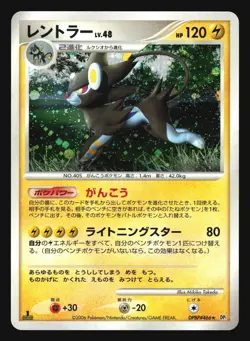 LUXRAY DPBP#466 DP1 SPACE TIME CREATION POKEMON JAPANESE HOLO RARE - Image 1